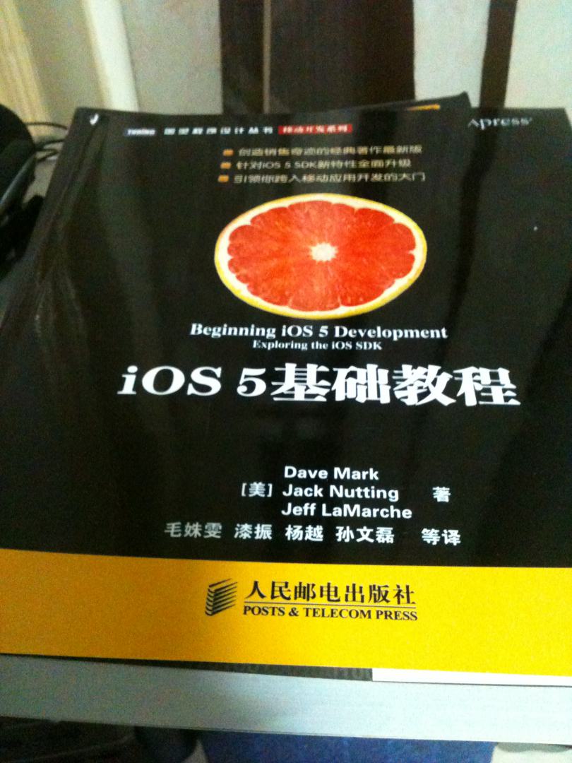 iOS 5基礎教程(圖靈出品） 曬單實(shí)拍圖