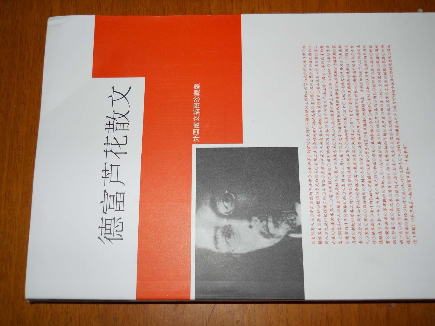 外國散文珍藏版：德富蘆花散文（人民文學(xué)權(quán)威出版） 曬單實拍圖
