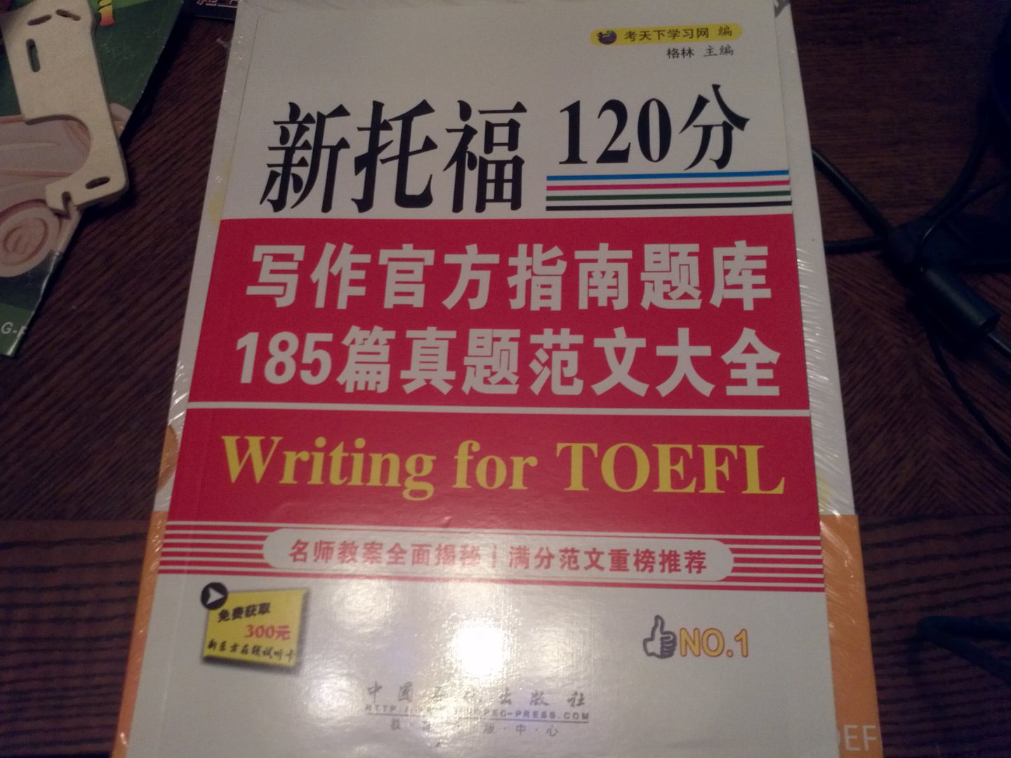 新托福120分：寫(xiě)作官方指南題庫185篇真題范文大全 曬單實(shí)拍圖