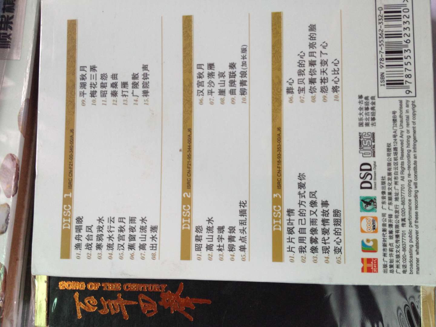 國韻古箏：高山流水（3CD） 曬單實(shí)拍圖