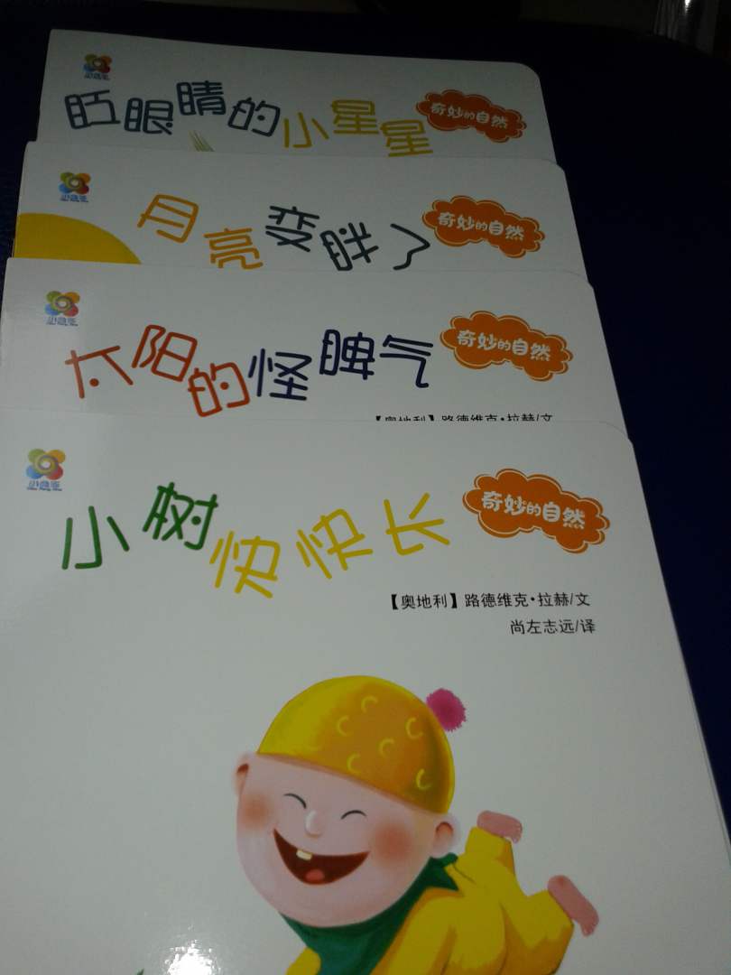 奇妙的自然（套裝共10冊） 曬單實(shí)拍圖