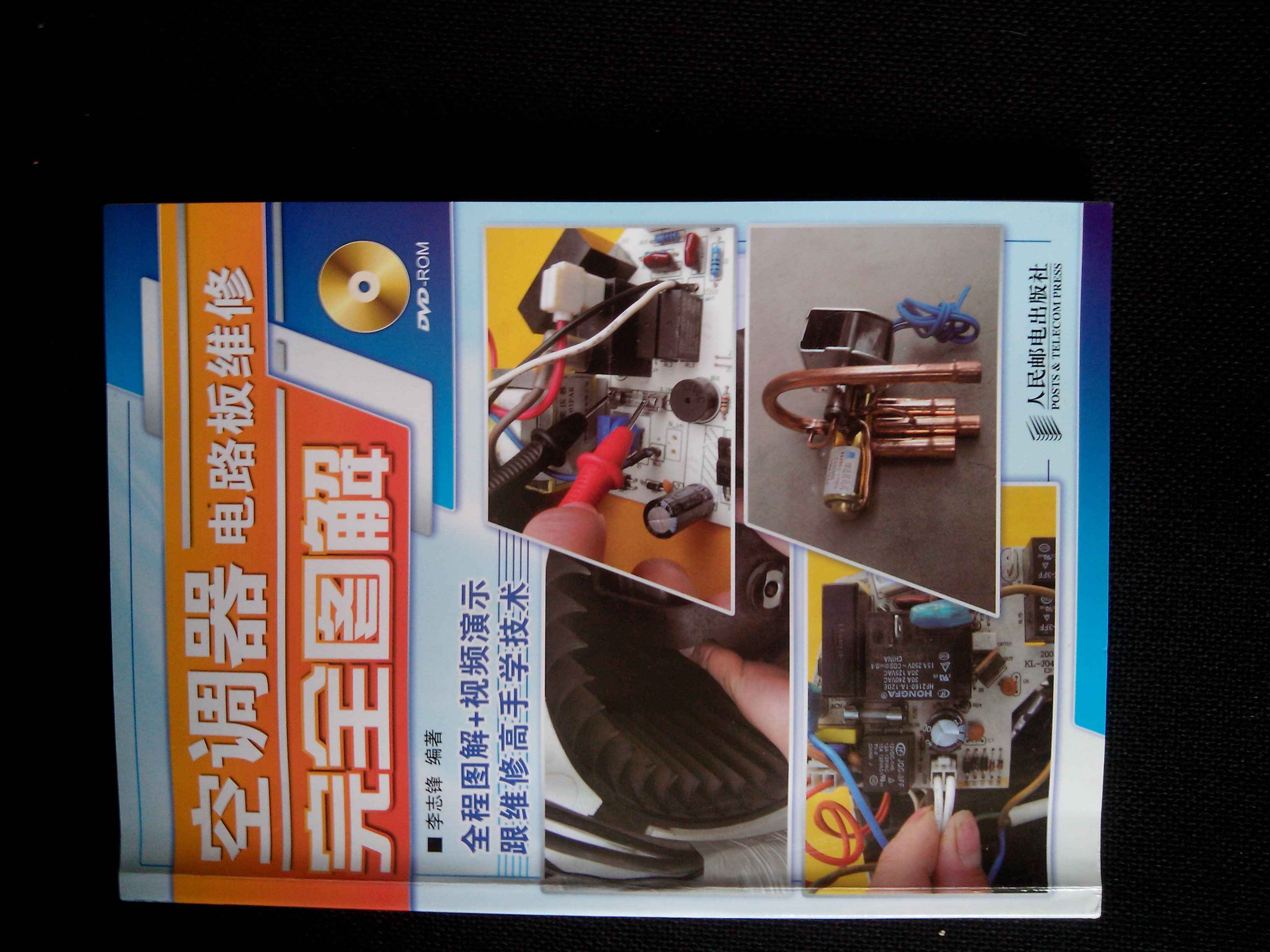 空調(diào)器電路板維修完全圖解 曬單實(shí)拍圖