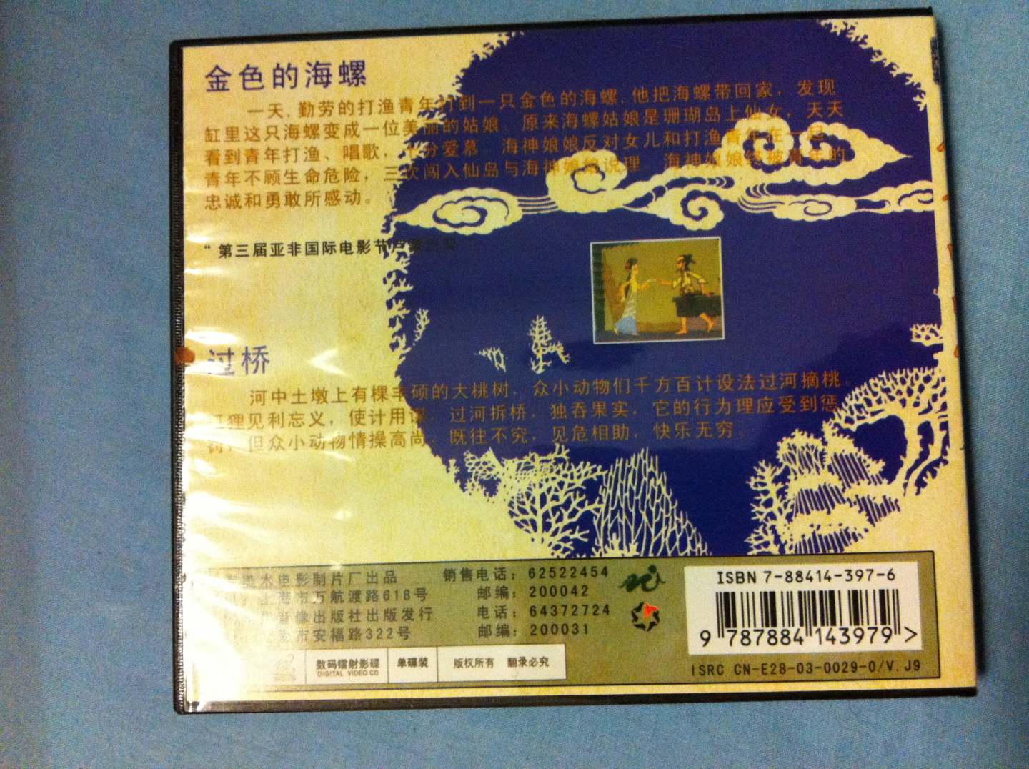 金色的海螺（VCD） 曬單實(shí)拍圖