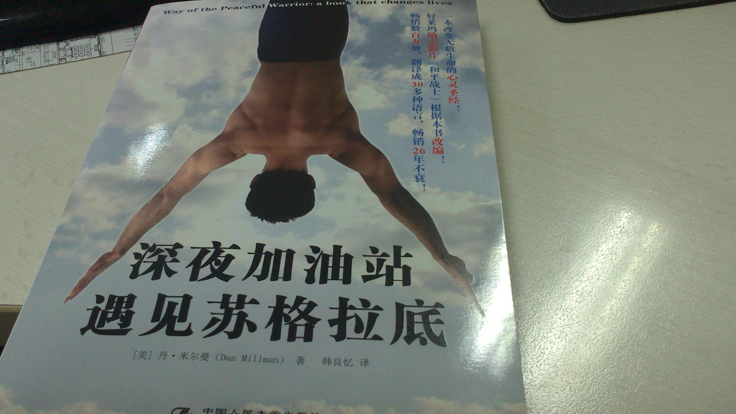 深夜加油站遇見蘇格拉底 曬單實(shí)拍圖