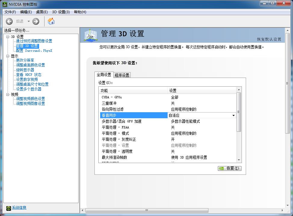 游戏中高于30帧时卡顿源自哪?关于垂直同步的
