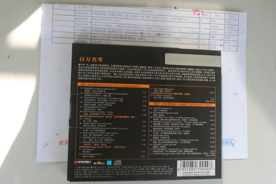 百萬(wàn)名琴（2CD） 曬單實(shí)拍圖