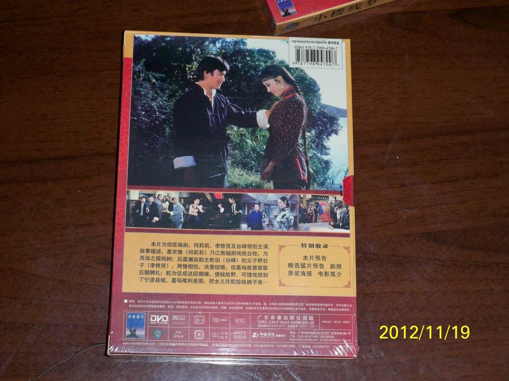 江湖行（DVD9） 曬單實(shí)拍圖