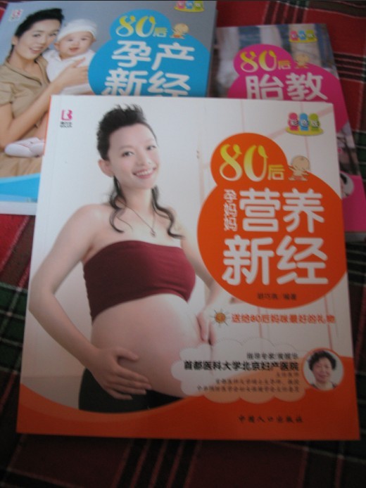 80后胎教新經(jīng)（彩色版） 曬單實(shí)拍圖