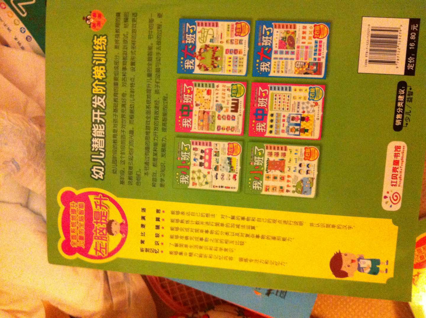 幼兒潛能開發(fā)階梯訓(xùn)練：我小班了·激發(fā)左腦 曬單實(shí)拍圖