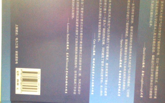 風(fēng)力機空氣動(dòng)力學(xué)（第2版） 曬單實(shí)拍圖