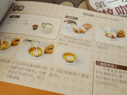 時尚飲品館：花式咖啡拉花制作大全 曬單實拍圖