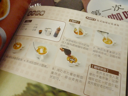 時尚飲品館：花式咖啡拉花制作大全 曬單實拍圖