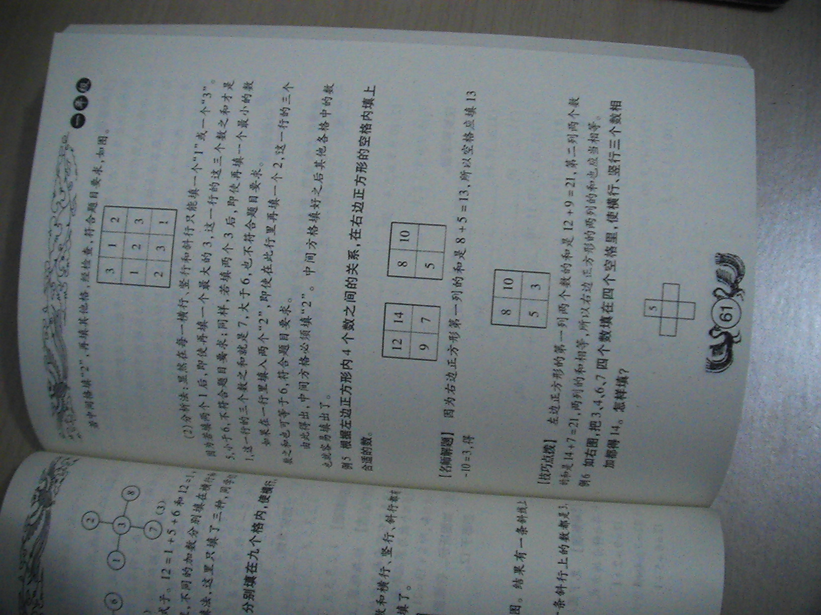 中國華羅庚奧數(shù)標準教材：小學一年級 曬單實拍圖