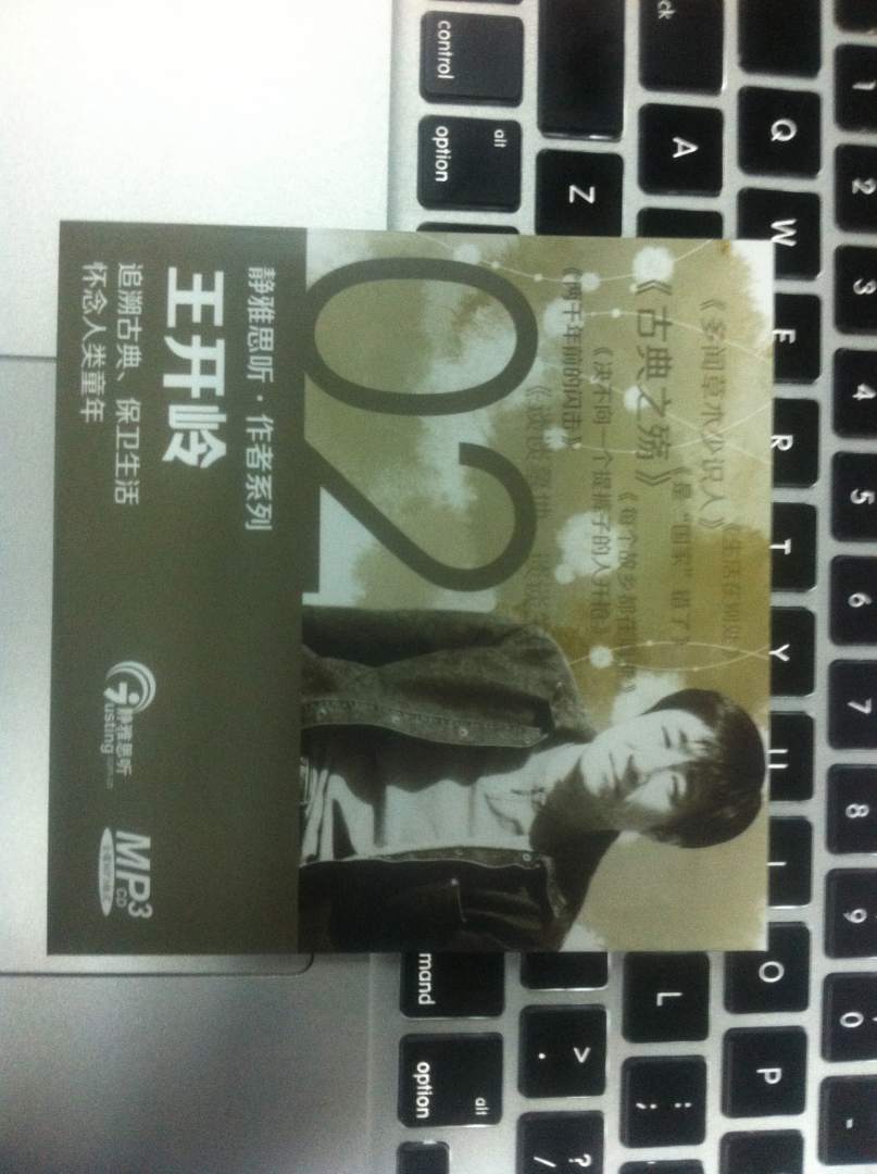 靜雅思聽(tīng)·作者系列02：王開(kāi)嶺（CD）（京東專(zhuān)賣(mài)） 曬單實(shí)拍圖