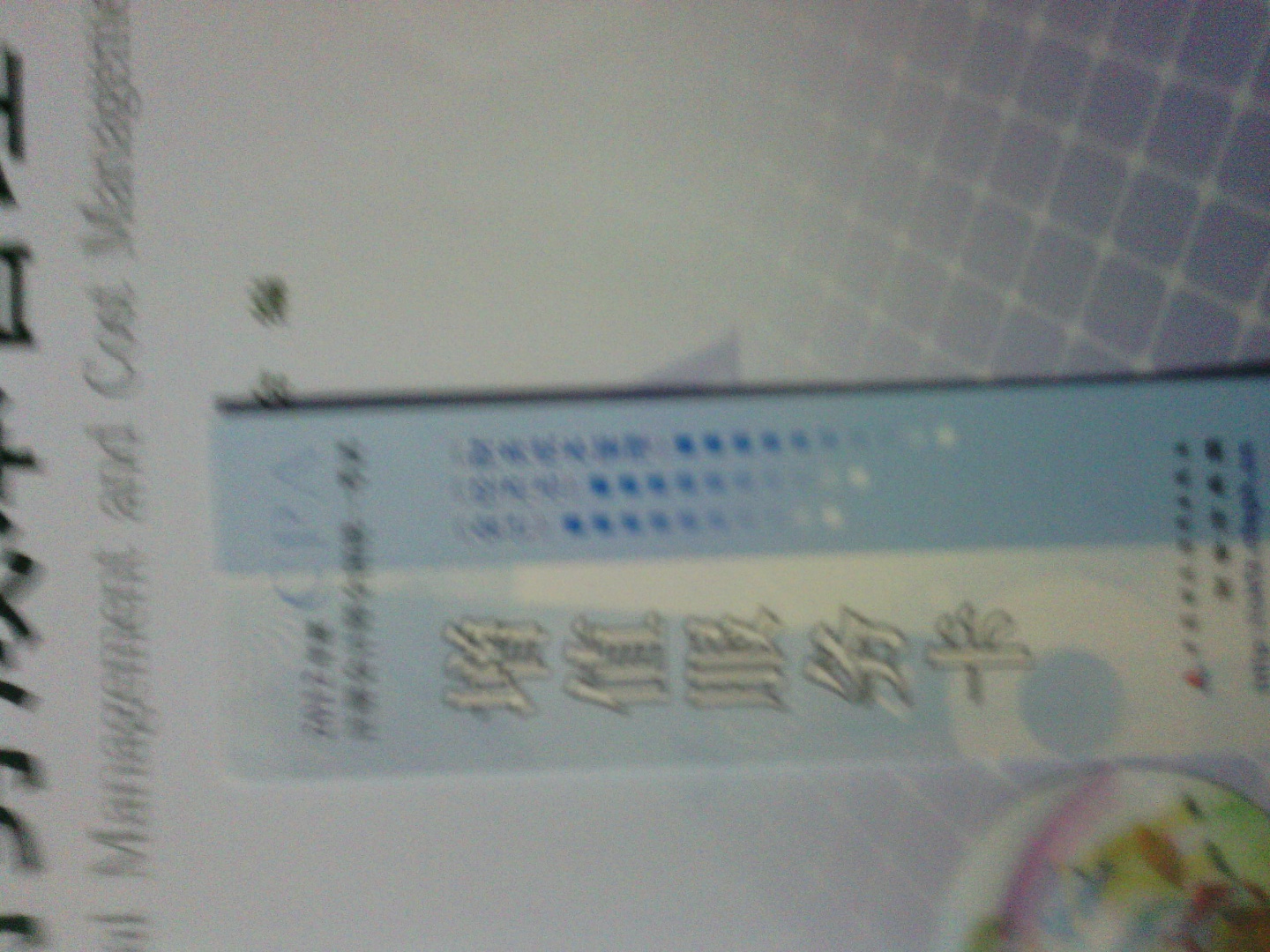 財務(wù)成本管理 曬單實拍圖