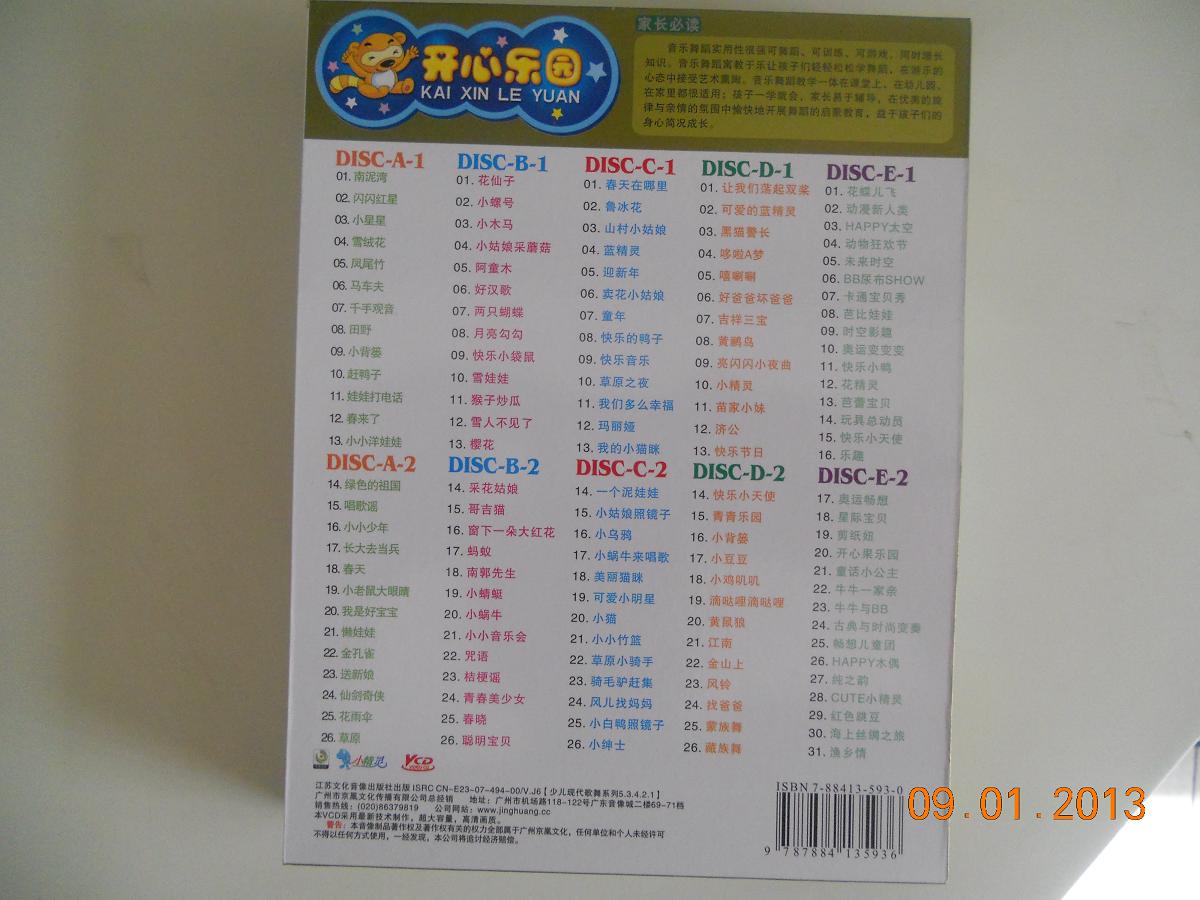 少兒歌伴舞（5VCD） 曬單實(shí)拍圖