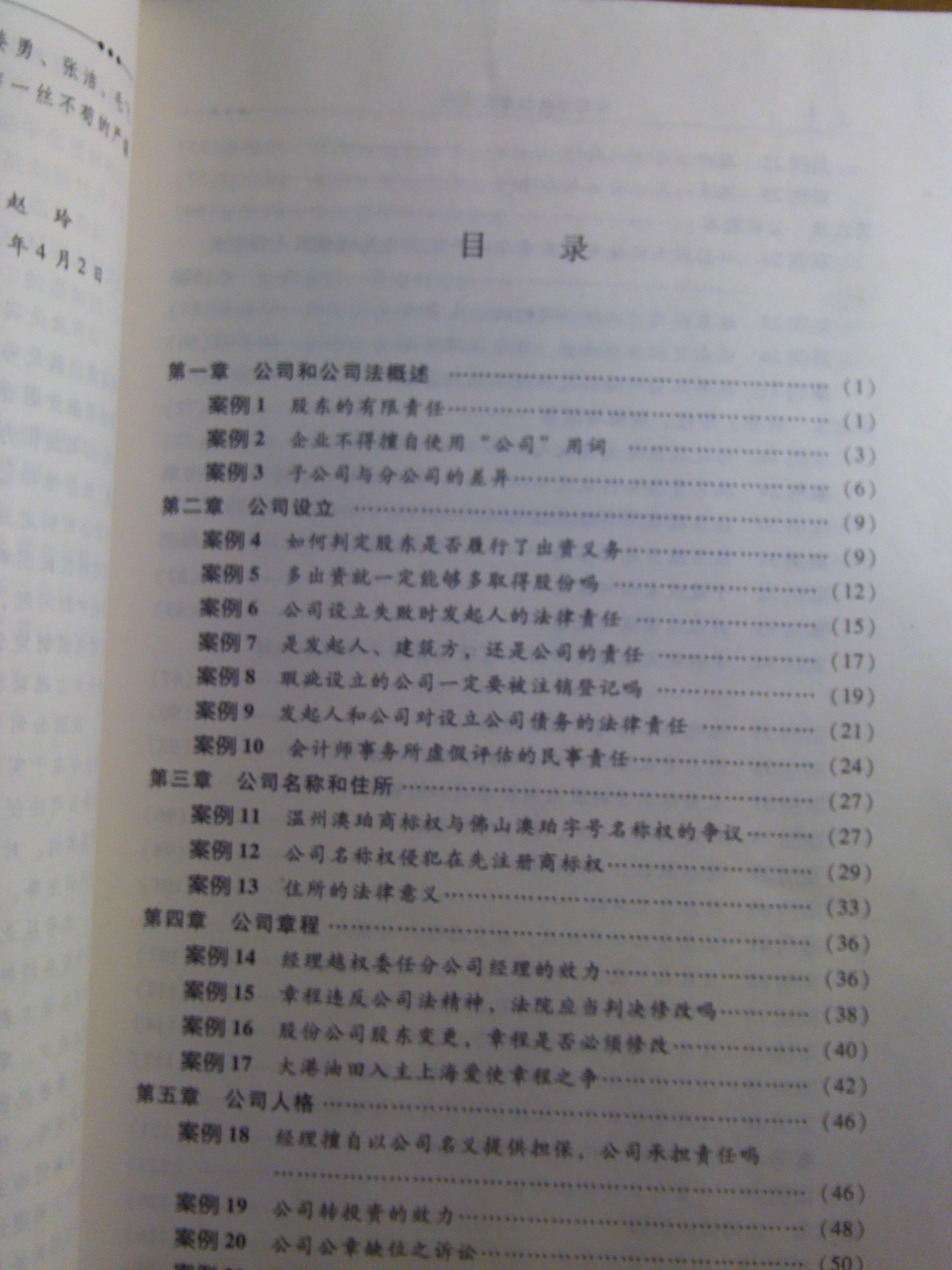 公司法典型案例評析 曬單實(shí)拍圖