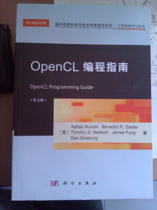 國(guó)外信息科學(xué)與技術(shù)優(yōu)秀圖書(shū)系列：OpenCL編程指南 曬單實(shí)拍圖