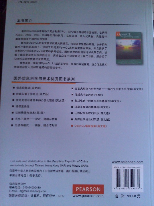 國(guó)外信息科學(xué)與技術(shù)優(yōu)秀圖書(shū)系列：OpenCL編程指南 曬單實(shí)拍圖