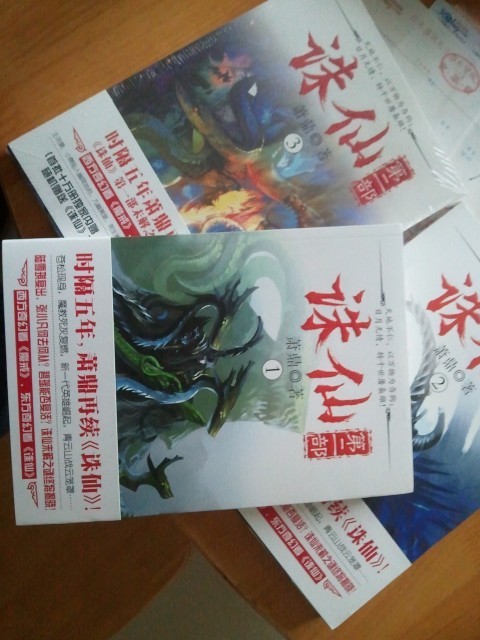 誅仙（第2部）（簽名本）（套裝共2冊(cè)） 曬單實(shí)拍圖