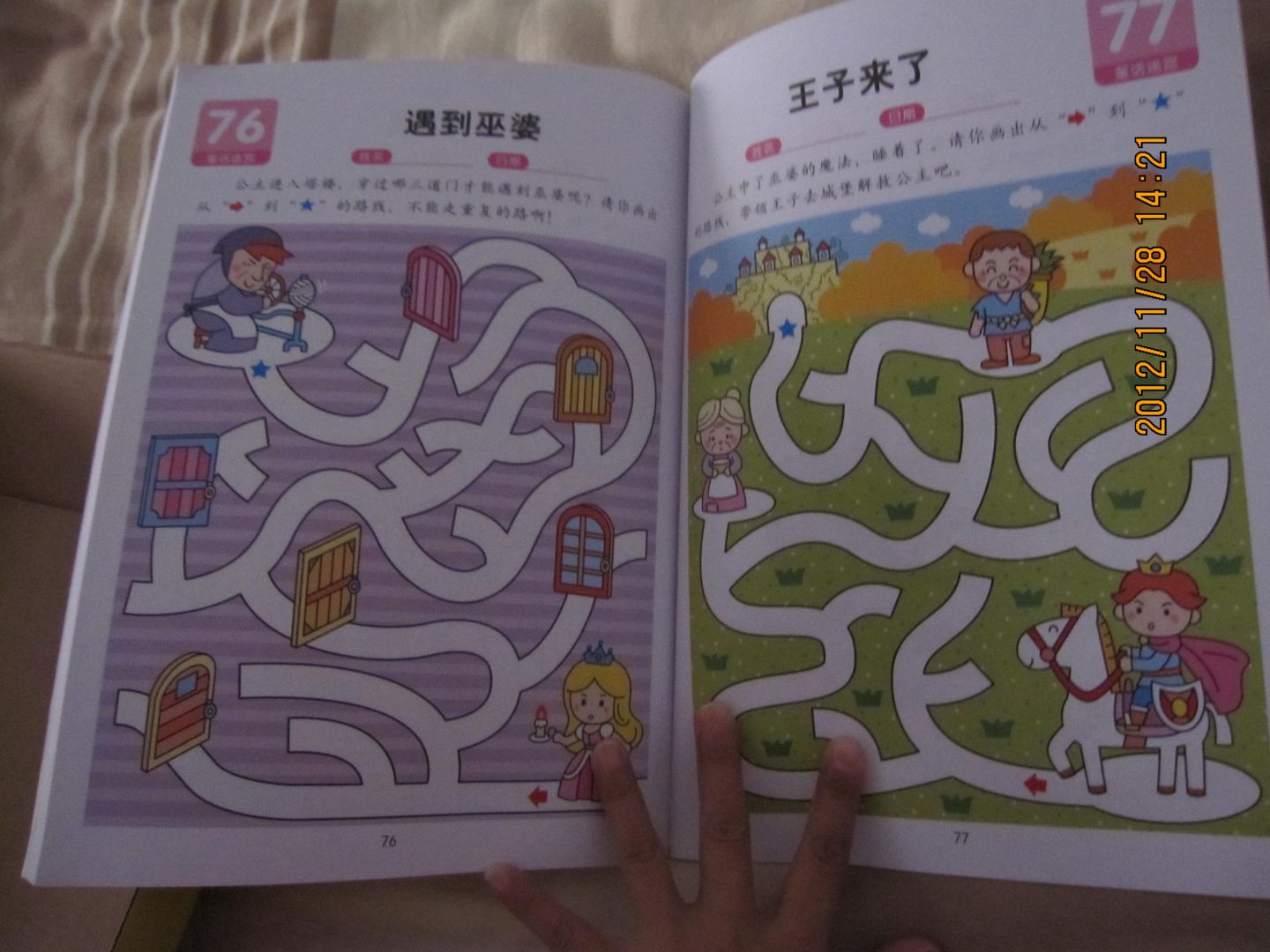 小小孩潛能開(kāi)發(fā)叢書(shū)：迷宮1（4-5歲） 曬單實(shí)拍圖