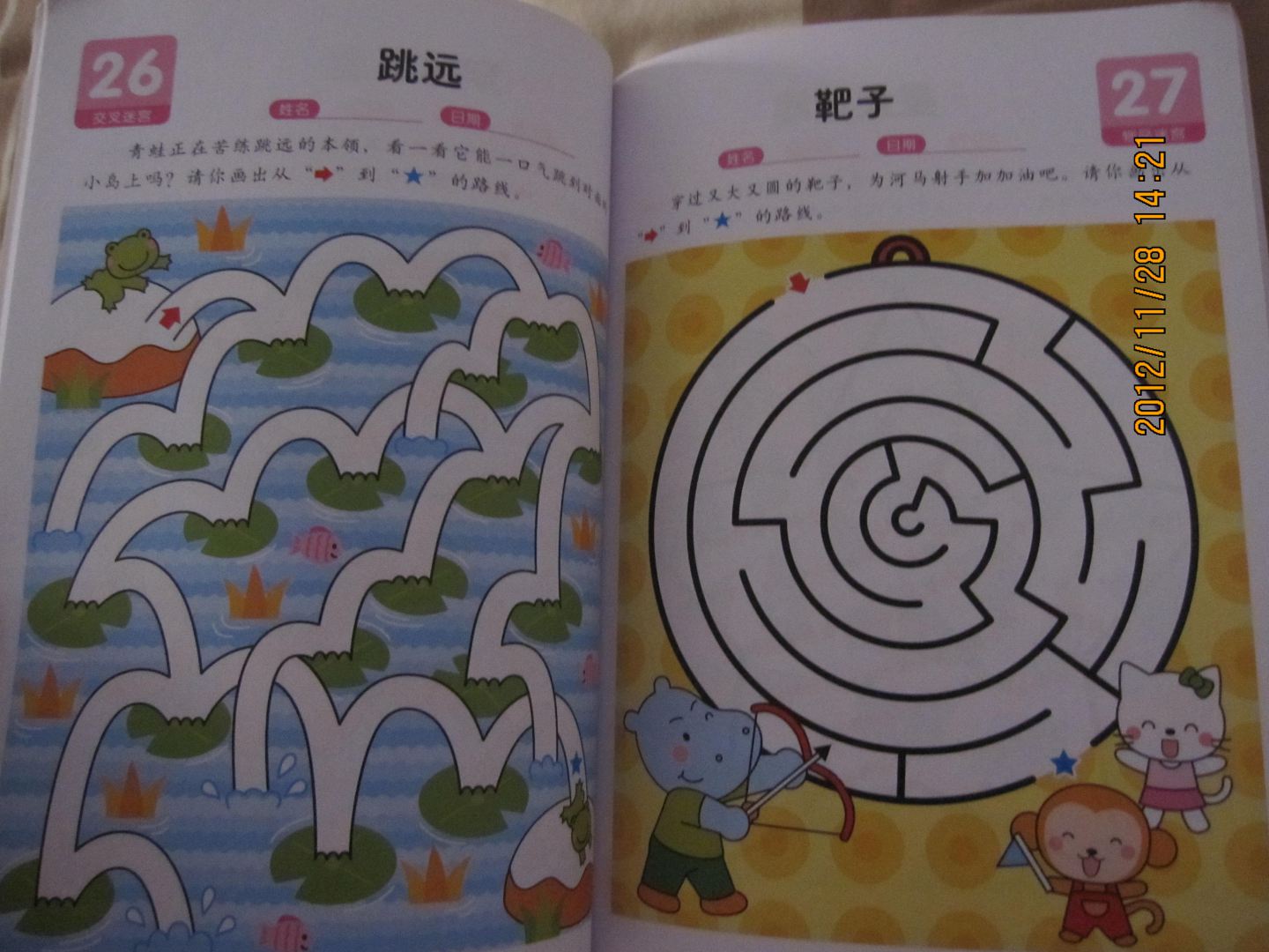 小小孩潛能開(kāi)發(fā)叢書(shū)：迷宮1（4-5歲） 曬單實(shí)拍圖