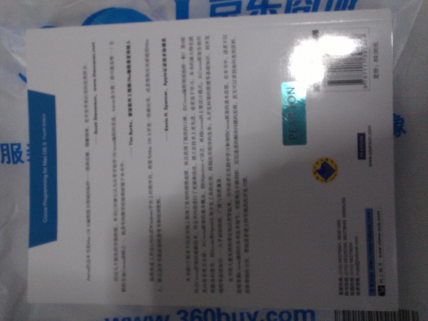 蘋(píng)果開(kāi)發(fā)之Cocoa編程（原書(shū)第4版） 曬單實(shí)拍圖