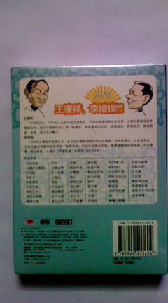王謙祥、李增瑞相聲全集（MP3） 曬單實(shí)拍圖