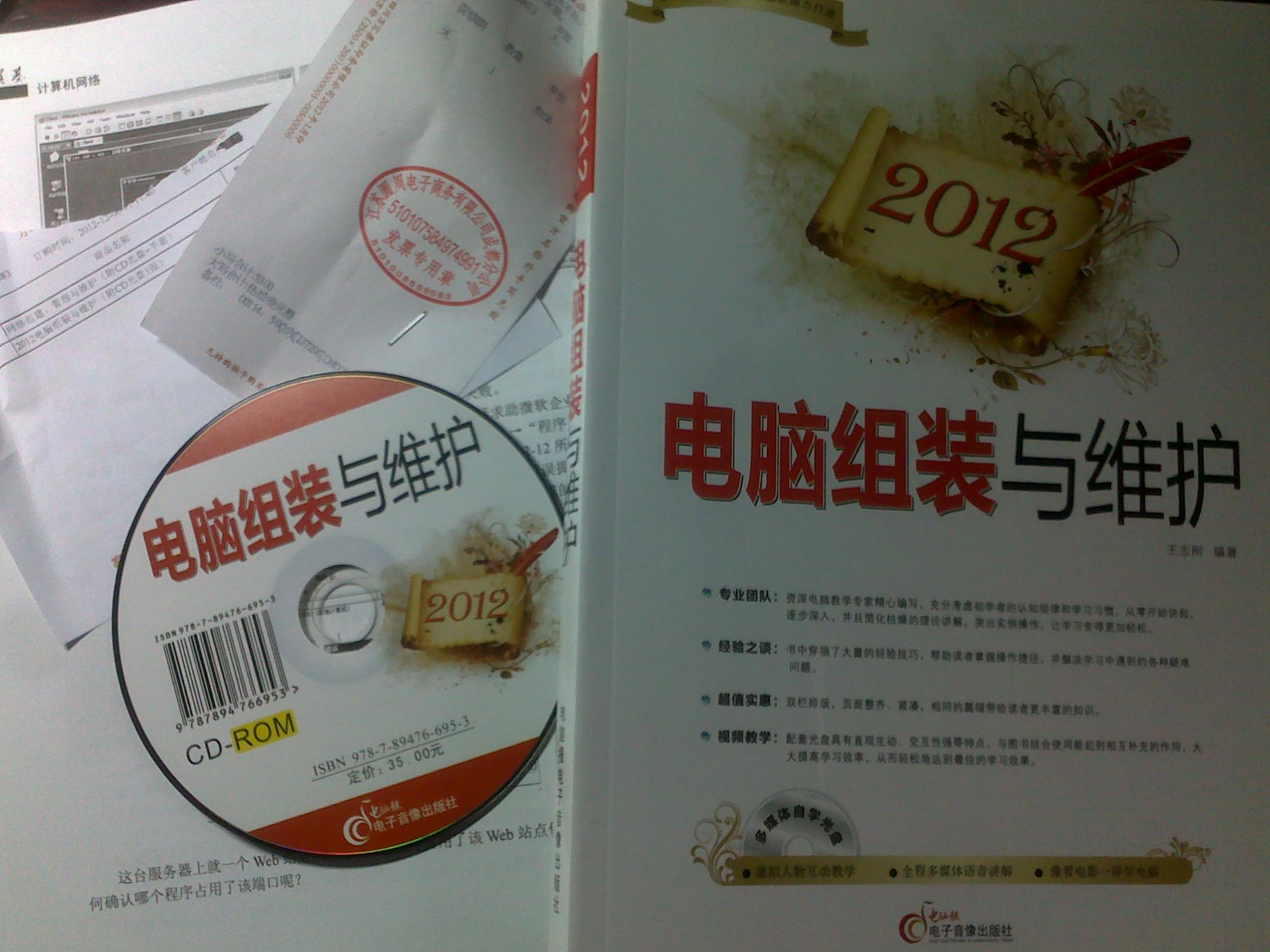 2012電腦組裝與維護(hù)（附CD光盤1張） 曬單實(shí)拍圖