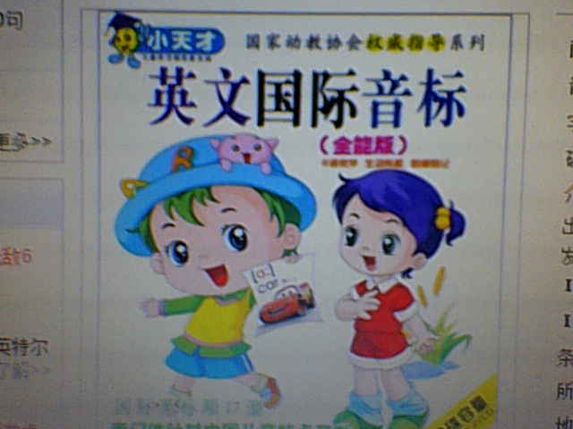 英文國際音標（全能版（4VCD）） 曬單實(shí)拍圖