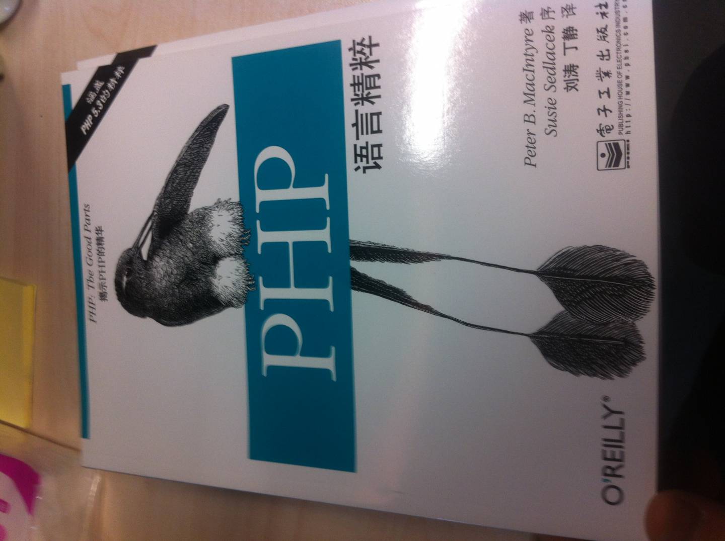 O'Reilly：PHP語言精粹(博文視點出品) 曬單實拍圖