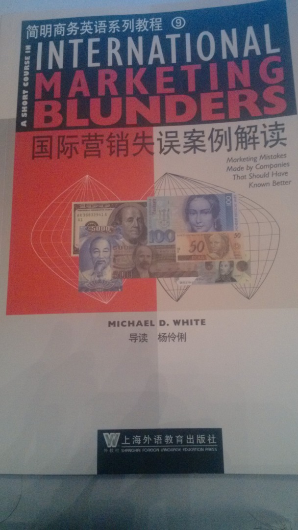 簡(jiǎn)明商務(wù)英語(yǔ)系列教程9·簡(jiǎn)明商務(wù)英語(yǔ)系列教材：國際營(yíng)銷(xiāo)失誤案例解讀 曬單實(shí)拍圖