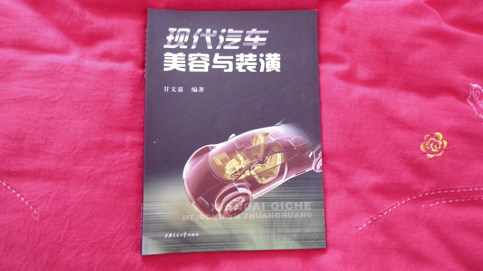 現(xiàn)代汽車(chē)美容與裝潢 曬單實(shí)拍圖
