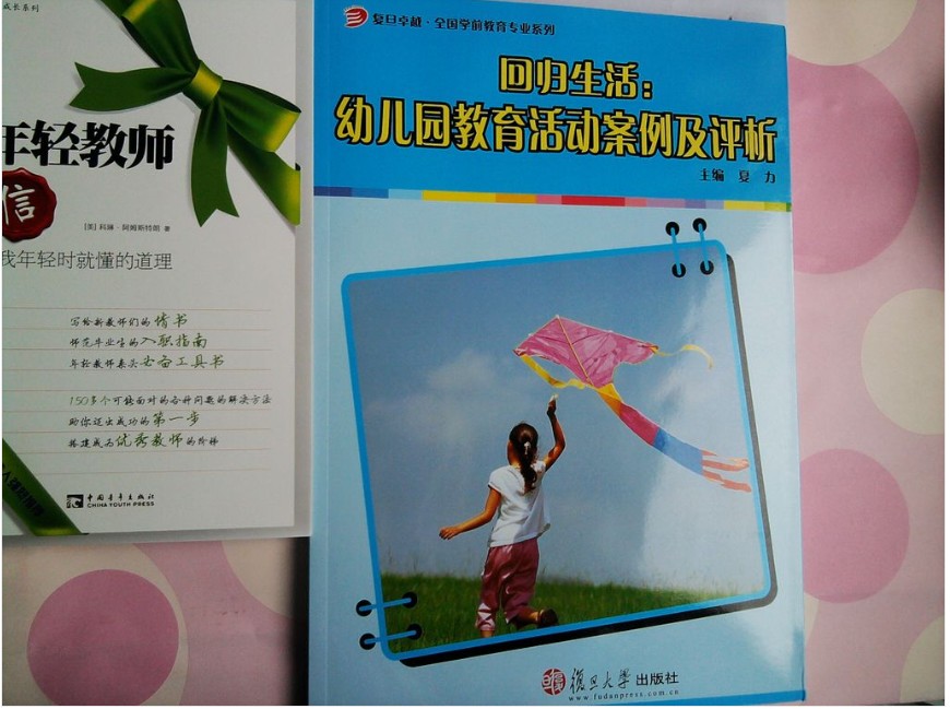 全國(guó)學(xué)前教育專(zhuān)業(yè)（新課程標(biāo)準(zhǔn)）“十二五”規(guī)劃教材：回歸生活·幼兒園教育活動(dòng)案例及評(píng)析（附DVD光盤(pán)2張） 曬單實(shí)拍圖