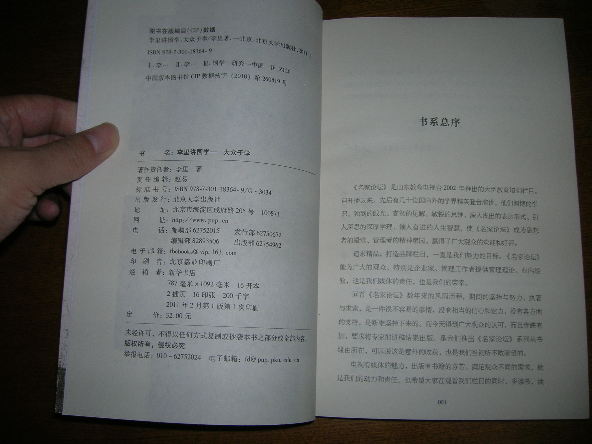 李里講國(guó)學(xué)：大眾子學(xué) 曬單實(shí)拍圖