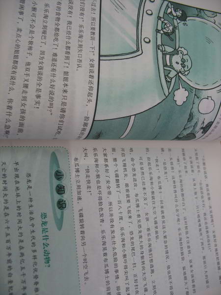 科學(xué)大探險系列：宇宙大冒險 曬單實(shí)拍圖