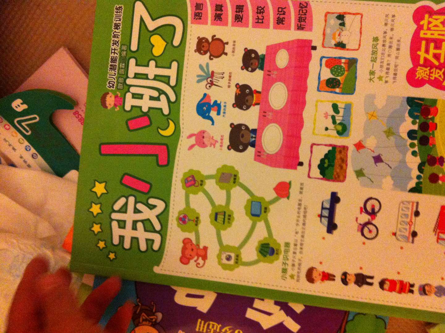 幼兒潛能開發(fā)階梯訓(xùn)練：我小班了·激發(fā)左腦 曬單實(shí)拍圖