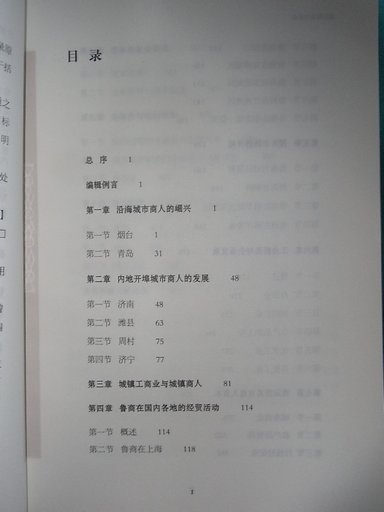 近代魯商史料集 曬單實(shí)拍圖