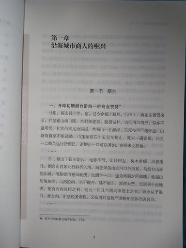 近代魯商史料集 曬單實(shí)拍圖