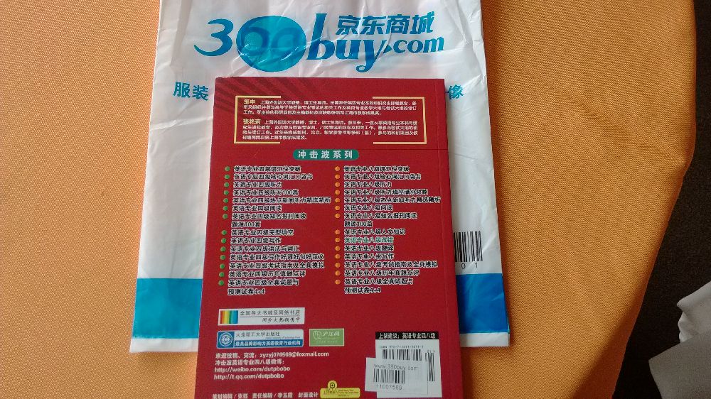 沖擊波系列·英語專業(yè)8級：改錯 曬單實拍圖
