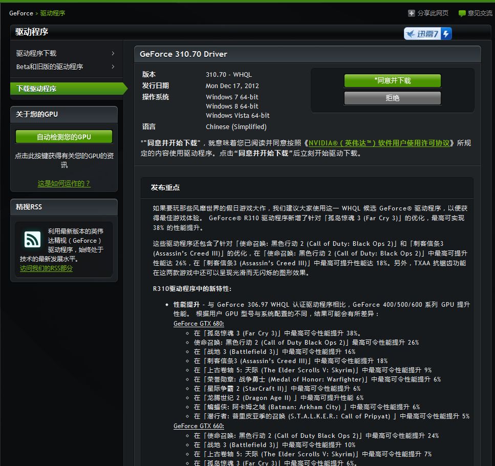 实测,对比N卡最近的两版WHQL驱动的提升幅度