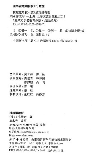 世界文學(xué)名著(zhù)青少版·歷險經(jīng)典（9）：橫越撒哈拉 曬單實(shí)拍圖