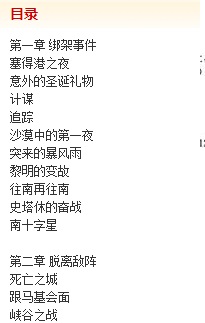 世界文學(xué)名著(zhù)青少版·歷險經(jīng)典（9）：橫越撒哈拉 曬單實(shí)拍圖