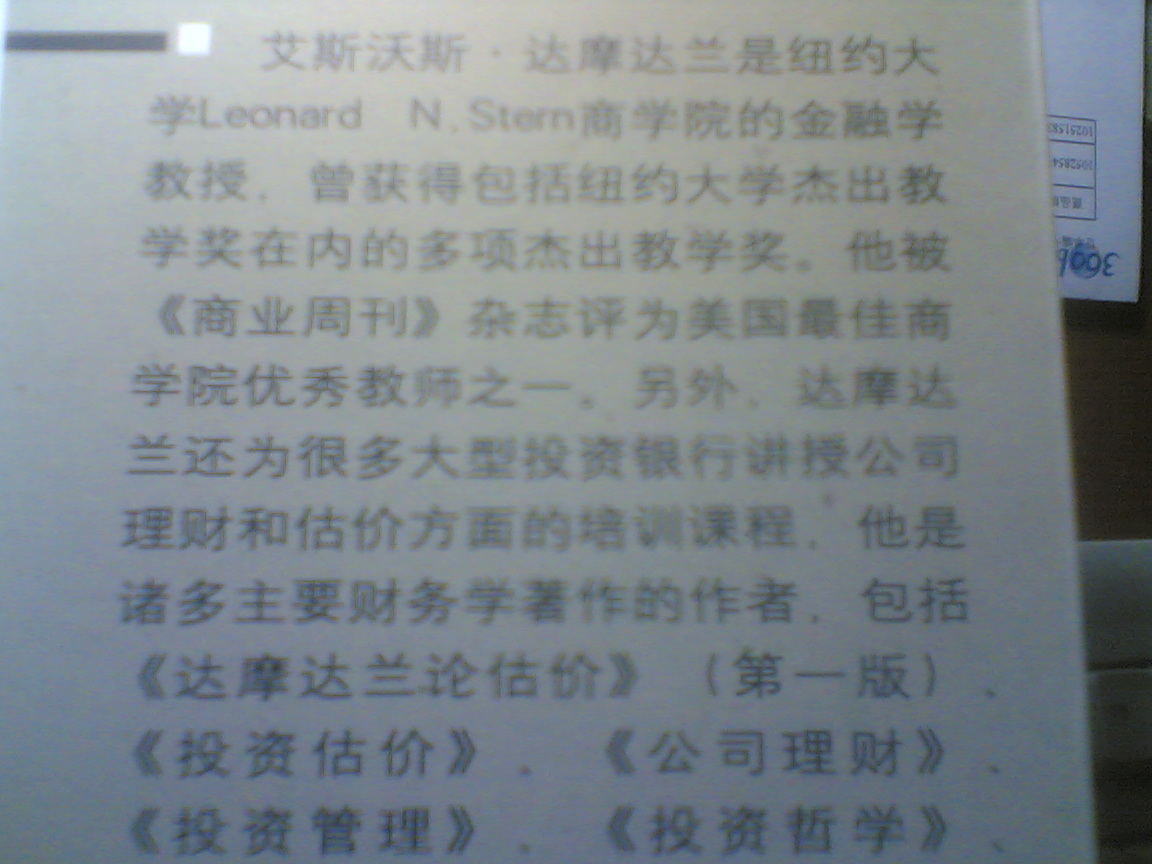 達摩達蘭論估價(jià)：面向投資和公司理財的證券分析（第2版） 曬單實(shí)拍圖