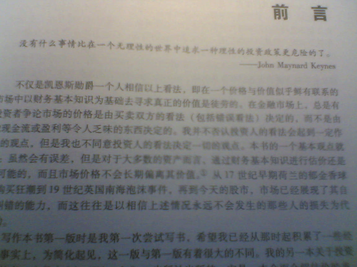 達摩達蘭論估價(jià)：面向投資和公司理財的證券分析（第2版） 曬單實(shí)拍圖