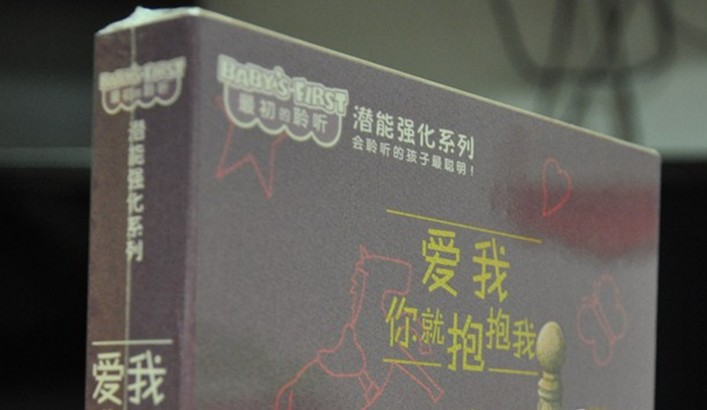 潛能強化系列：愛我你就抱抱我（4CD） 曬單實拍圖