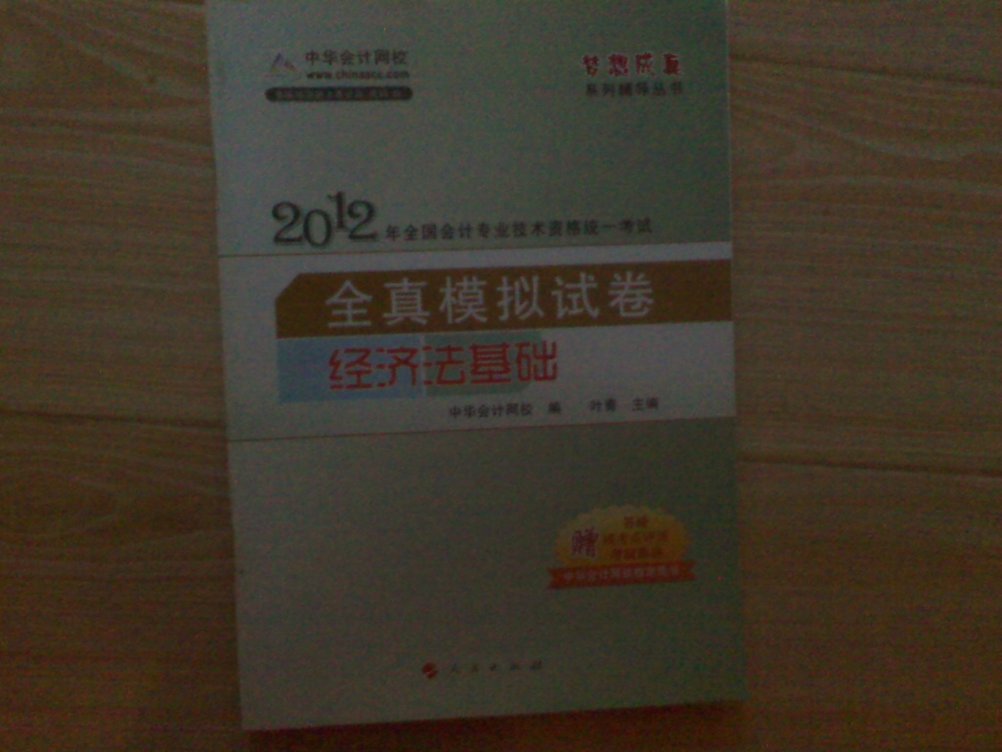 全國會計專業(yè)技術資格考試輔導系列叢書：初級會計實務學習指南（經(jīng)科版）（2012年初級會計資格） 曬單實拍圖