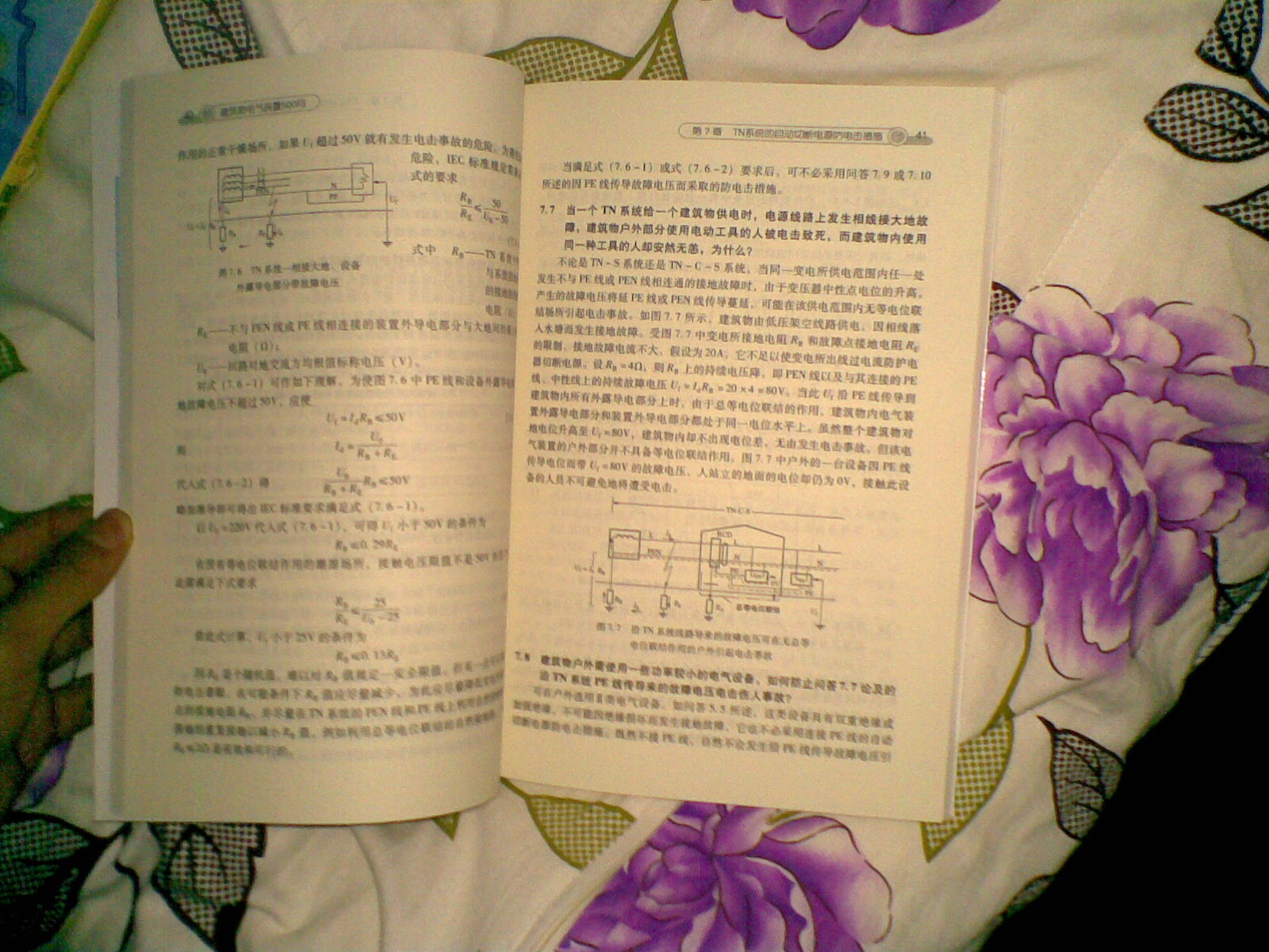 建筑物電氣裝置500問(wèn)? 曬單實(shí)拍圖