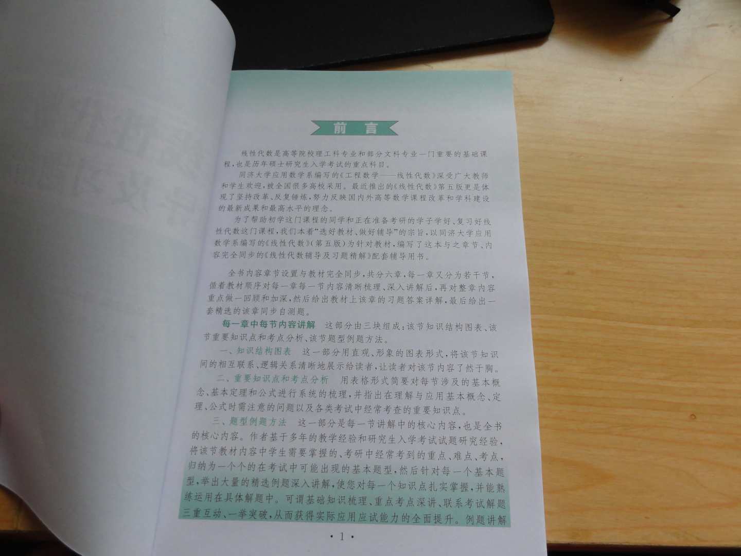 星火燎原：線性代數(shù)輔導(dǎo)及習(xí)題精解（同濟第5版） 曬單實拍圖