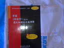 國內(nèi)外經(jīng)典教材習題詳解系列·金融類：羅森〈財政學〉（第8版）筆記和課后習題詳解 曬單實拍圖